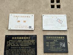 -静园(和平区)