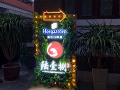 -陆壹捌餐厅(五大道店)