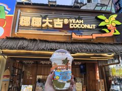 -椰椰大吉(侨港店)
