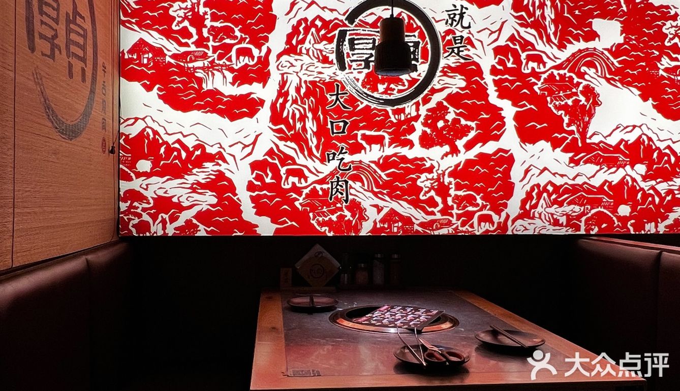 一顿还挺不错的烤肉🥩就在厚贞