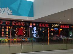 -有喜屋·烧鸟·居酒屋(周浦万达店)