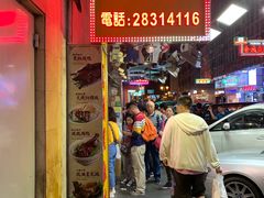 门面-陈光记烧腊店(罗保博士街店)