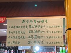 -内蒙联营烧麦 草原石榴红(护国寺店)