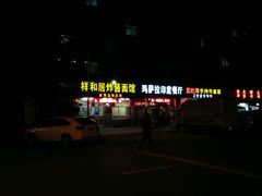 android_upload_pic-祥和居炸酱面馆(美食街店)