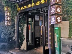 -禾城陆稿荐酒楼·嘉兴本味(月河店)