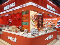 -甑礼西安甑糕(常营长楹天街店)