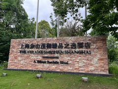 -佘山世茂艾美·御珍轩中餐厅