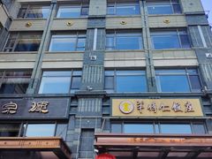 -牟传仁饭庄(星海店)