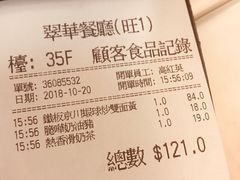 账单-翠华餐厅(旺角文华商场店)