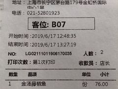账单-鹿港小镇(金虹桥国际中心店)
