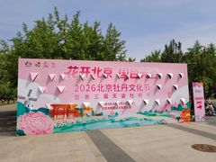 -太阳宫公园