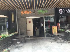门面-Pita's&Tika's中东和印度风味餐厅(龙湖天街店)