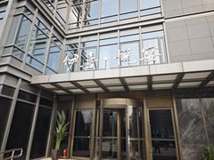 -伊喜饺子·烤鸭(五道口学院路店)