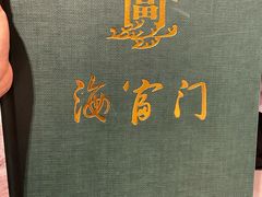 -海富门·带鱼·淮扬菜·粤菜(甘家口店)
