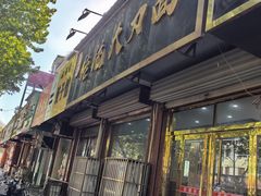 -孟记传统大刀面(星源商城店)