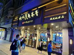 -梧州双钱龟苓膏(丽港航母店)