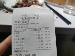 账单-鸭唇王·襄阳特色菜·始于1998(中原西路店)