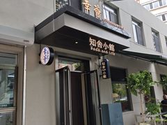 -幸薈飯堂