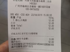 账单-麦当劳(广州新港东路第二分店)