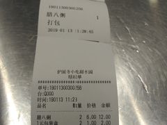账单-聚德华天护国寺小吃(甜水园店)
