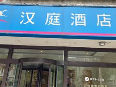 -艾豪森酒店(西安北大街地铁站店)