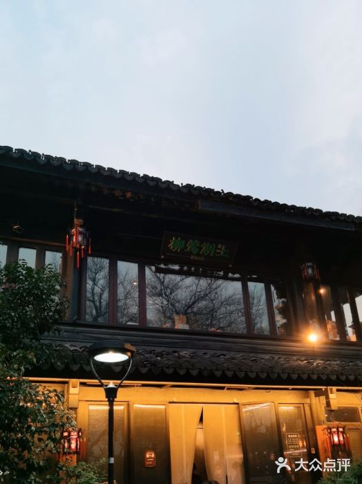 柳莺湖上·湖景餐厅·江南菜(西湖店)图片