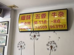 -细妹五香牛杂(步行街店)