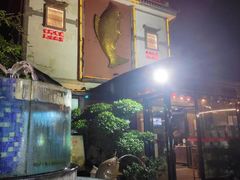 -天怡·鱼工厂(临江店)