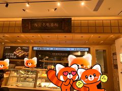 -陕拾叁-西安糕点(大雁塔店)