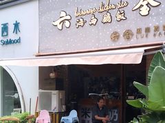 门面-星平鸡饭·粤菜小炒(印象城旗舰店)