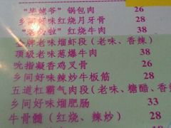 菜单-乡间好味私家菜(总店)