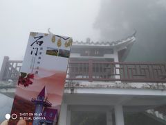 -广州市石门国家森林公园