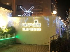 -香港银矿湾渡假酒店