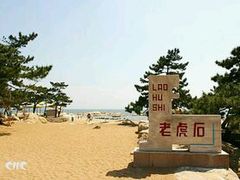 -老虎石海上公园