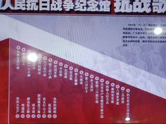 -中国人民抗日战争纪念馆