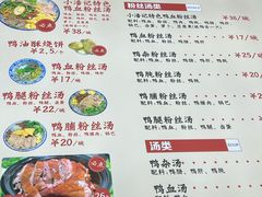 -小潘记鸭血粉丝汤