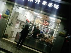 门面-斯丹姜母鸭·古法干香(涂门街总店)