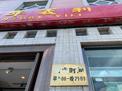 门面-百年义利(珠市口西大街丰泽园店)