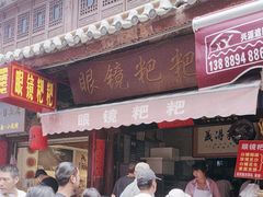 -眼镜粑粑