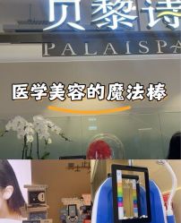 -贝黎诗SPA