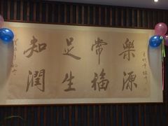 -润生源足道·SPA(个园店)