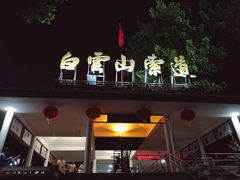 -白云山索道-售票处