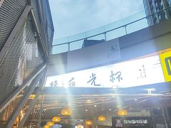 -五丁桥光头香辣蟹(望江橡树林店)