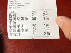 账单-闻道食府烙饼卷带鱼(原车耳营店原大觉寺店)