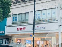 门面-甜星Star·生日蛋糕(百盛店)