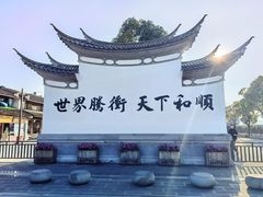 -和顺古镇