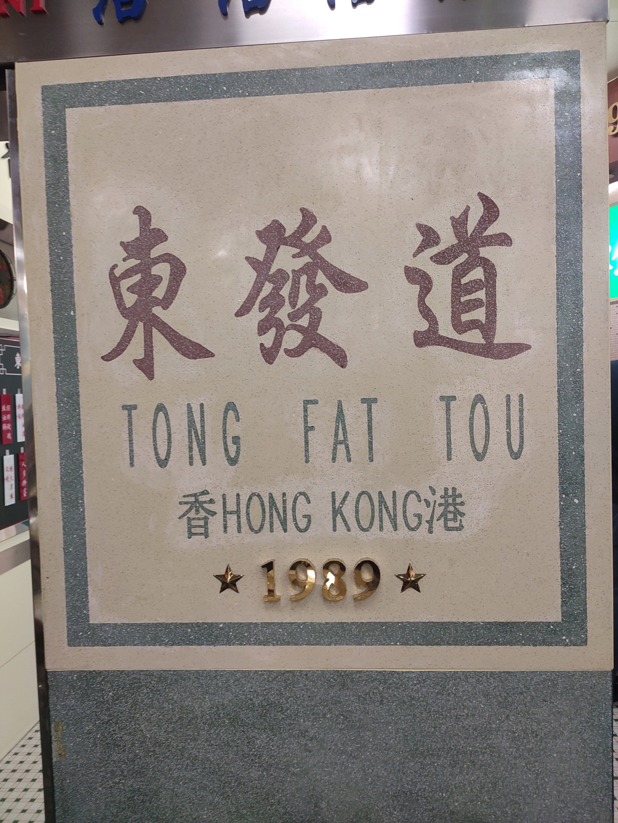 香港老牌茶餐厅图片