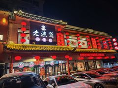 -老渔翁炖鱼坊(开发区东山总店)