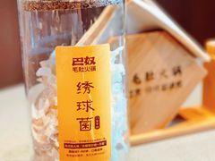 -巴奴毛肚火锅(悠唐购物中心店)