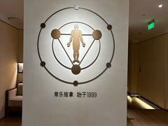 -常乐·对症推拿(嘉里中心第132分店)